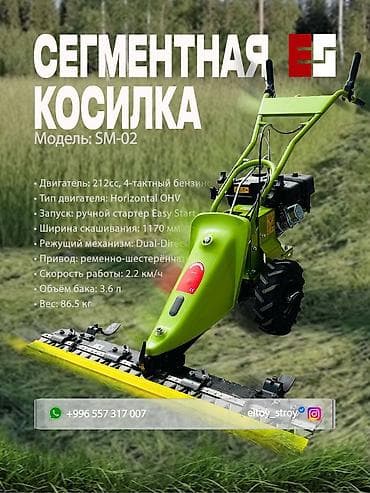 Бензиновая сегментная косилка (мотокосилка) с шинами повышенной