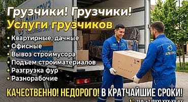 Грузчик. Больше 6 лет опыта