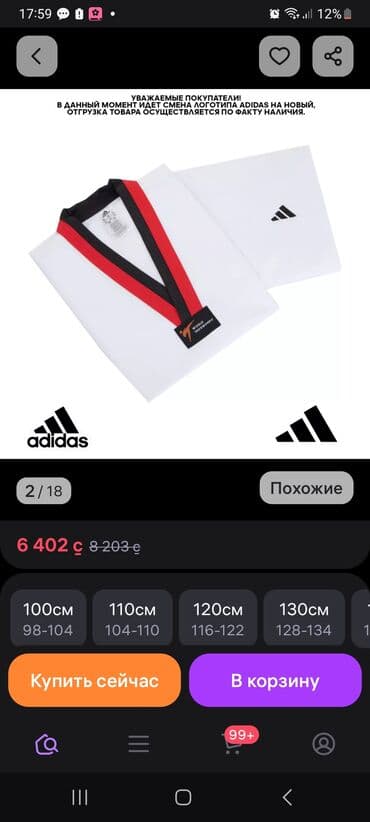 с.к.кыдыралиев а.б.урдалетова г.м.дайырбекова гдз 5 класс: Срочно продам Кимоно (добок) для тхэквондо Adidas (150 см ). - Верх — 3