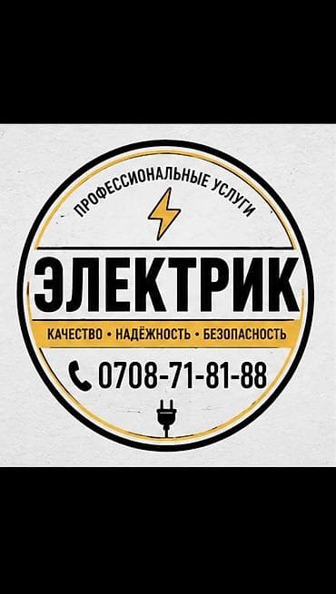Электрики: Электрик | Электромонтажные работы, Установка щитков, Установка счетчиков Больше 6 лет опыта — 1