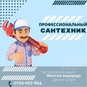 Чистка канализации Прочистка засоров прочистка засоров Прочистка