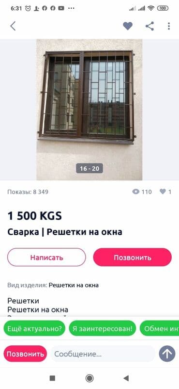 Бала бакчалар, бала багуучулар: Ширетүү | Терезеге торлор — 8