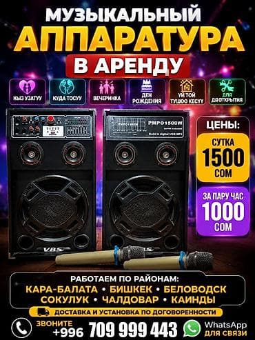 головной микрофон бишкек: Музыкальная аппаратура в аренду Подходит для: - кыз узату - куда — 1