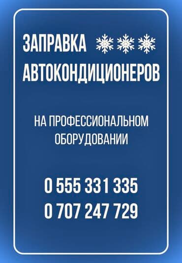 оборудование для химчистки авто: Замена фильтров, Профилактика систем автомобиля, Компьютерная диагностика, без выезда — 1