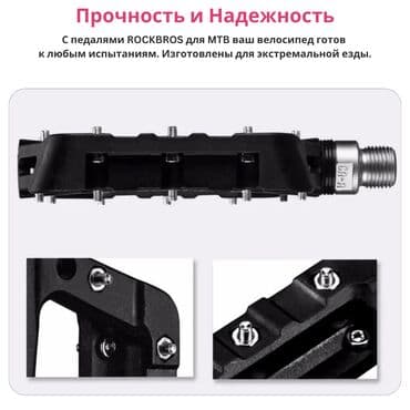 моторы для велосипедов: 💥 Прочность и Надежность: С педалями ROCKBROS для MTB ваш велосипед — 4