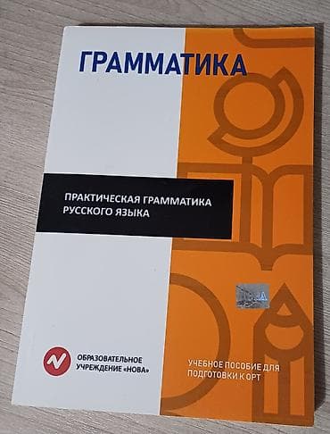 solutions elementary: Комплект учебных пособий для подготовки к ОРТ/НЦТ 1) «Грамматика — 1