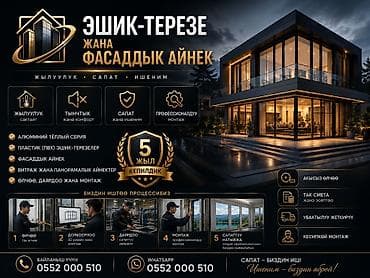 Окна и двери «Эшик-Терезе». Алюминиевые тёплые серии, пластиковые