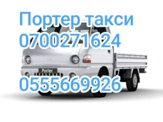 авиабилеты бишкек москва | дешевые туры по всему миру | летай.kg фото: Портер, Вывоз строй мусора, По городу, без грузчика — 1