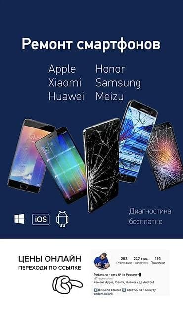 ios 16: Ремонт смартфонов Профессиональный сервис для телефонов: - Apple - — 1