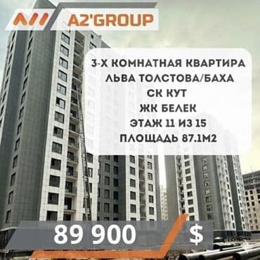 A2GROUP: 3 комнаты, 87 м², Элитка, 11 этаж, ПСО (под самоотделку) at lalafo.kg A2GROUP: 3 комнаты, 87 м², Элитка, 11 этаж, ПСО (под самоотделку)