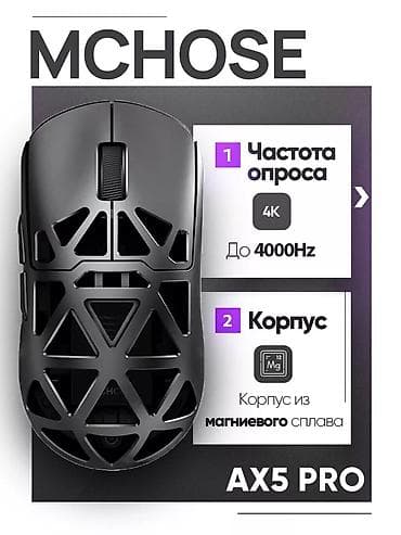 Стол компьютерлери жана комлектөөчүлөр: Игровая мышь MCHOSE AX5 PRO - Частота опроса до 4000 Гц (4K) для — 1