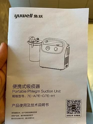 Медтовары: Портативный аспиратор Yuwell 7E-A (Portable Phlegm Suction Unit) — 1