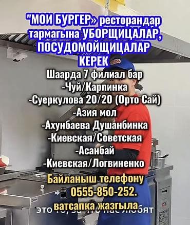 посудамойщицы работа для подростка: Требуется Посудомойщик, Оплата: Дважды в месяц — 1