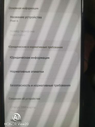 проектор с телефона: Google Pixel 6, Б/у, 128 ГБ, цвет - Белый, eSIM — 2