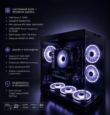 Компьютер, ядер - 6, ОЗУ 32 ГБ, Для работы, учебы, Новый, AMD Ryzen 5, NVIDIA GeForce RTX 5060, SSD