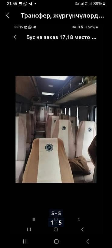 индивидуал: Пассажирские перевозки на микроавтобусе Mercedes-Benz Sprinter. - — 4