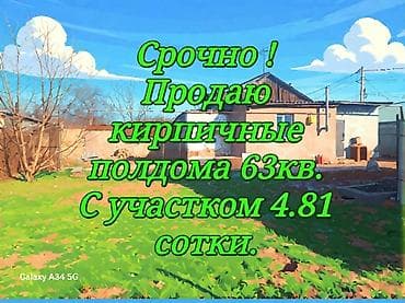 восточный автовокзал: Продаю приусадебный участок с красной книгой 4.81 сотки с жилым — 1