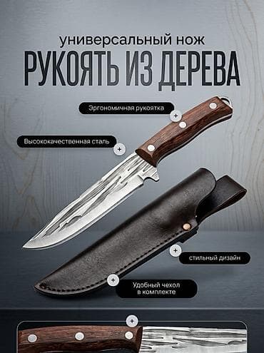 нож тт: Универсальный нож с деревянной рукоятью - Лезвие из — 1