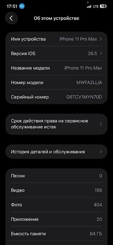 ми 10 с: IPhone 11 Pro Max, 64 ГБ, Белый, 71 % — 8