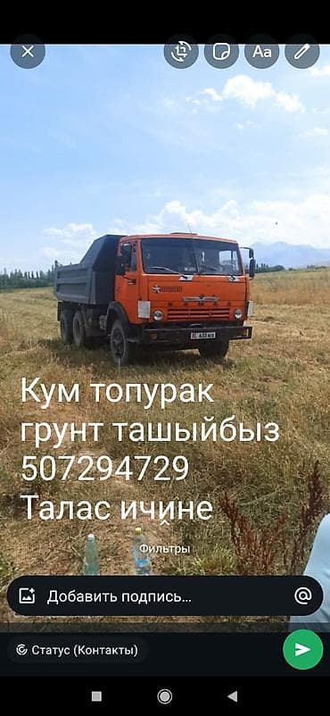 бетон колесо: Заказать Камаз, Доставка щебня, угля, песка, чернозема, отсев — 1