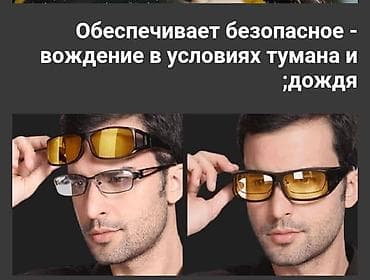 Набор очков для дневного и ночного вождения с проверенным качеством!