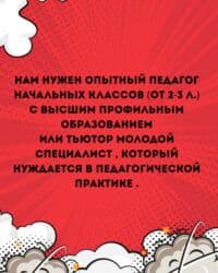 срочно требуется учитель начальных классов: Талап кылынат Башталгыч класстрадын мугалими, Жеке мектеп, 1-2-жылдык тажрыйба — 1