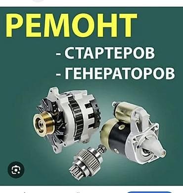 купить втягивающее реле: Тольк на выезд 24/7Ремонт стартеров и генераторов - Диагностика узлов — 1