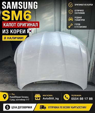 капот рф3: Капот Samsung, Оригинал — 1