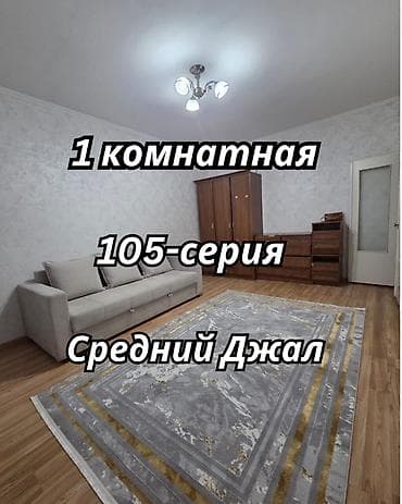 1: 1 комната, 35 м², Средний Джал 105 серия, 7 этаж, Свежий ремонт — 1