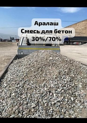 красный отсев: Смесь отсев и песок, Насыпью, Портер, Бесплатная доставка, Платная доставка — 1