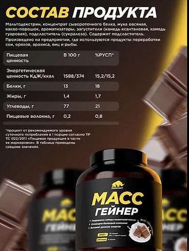Спорт и хобби: Гейнер PRIMERKRAFT MASS — углеводно-белковый комплекс для набора — 2
