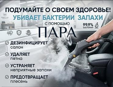 химчистка ковров бишкек: Профессиональная химчистка салона авто в Бишкеке Делаем глубокую — 2