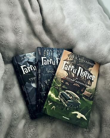 бу чехлы: Книги «Гарри Поттер» Дж. К. Роулинг, русское издание издательства — 1
