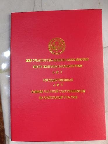6 соток, Для строительства, Красная книга — 1