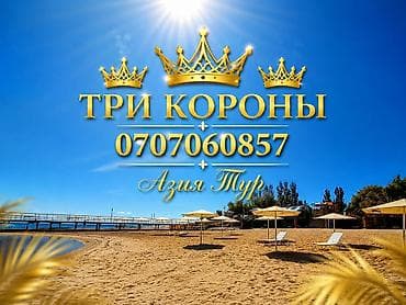 ысык кол гостиница каракол: Отель «Три Короны», Чолпон-Ата Комфортабельный отель на 150 номеров в — 1