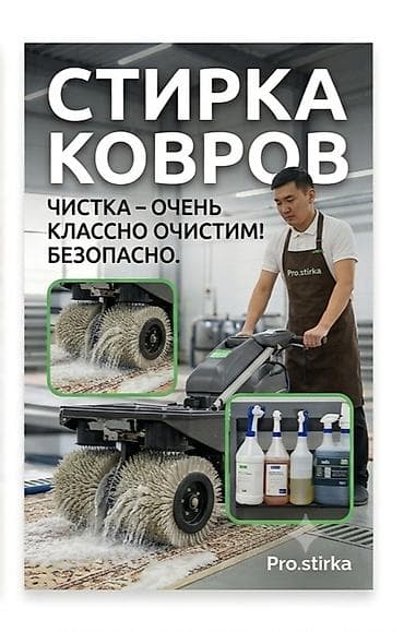 Клининговые услуги: Стирка ковров, | Ковер, Бесплатная доставка — 1