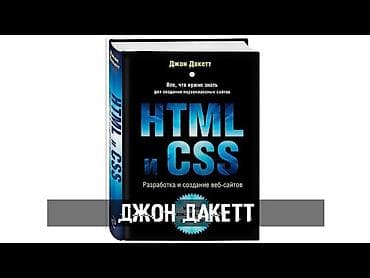 цоомо тест орт: Эта книга — самый простой и интересный способ изучить HTML и CSS — 2