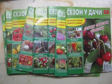 прайс лист металлобаза бишкек: Журналы по цветоводству и садоводству. Много. Разные. Все 2000-х гг — 6