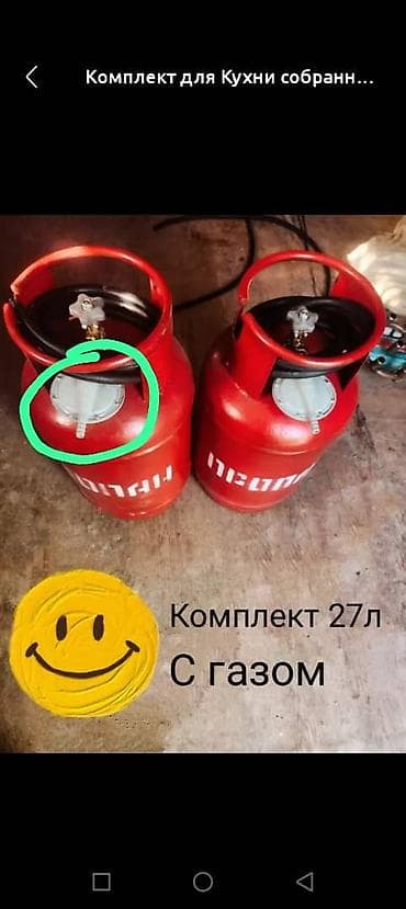 походный газ: Комплект для кухни: баллоны с газом, общий объём 27 л. Состав: - Два — 1