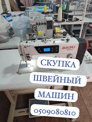 СКУПАЕМ ШВЕЙНАЯ ПРОМЫШЛЕННАЯ МАШИНКА