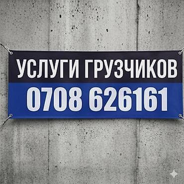 Грузчик. С опытом