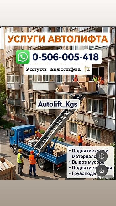 Услуги автолифта Аренда автолифта автолифт в аренду услуги