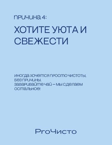 помощь по дому: Бөлмөлөрдү тазалоо, | Офистер, Батирлер, Үйлөр — 5