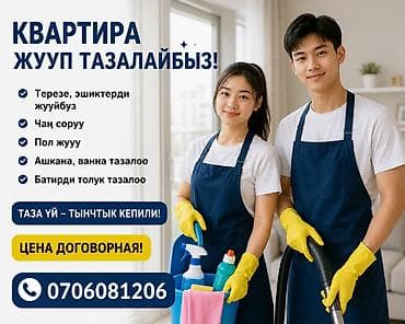 тазалит: Уборка помещений, | Генеральная уборка, | Квартиры — 1
