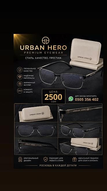 Аксессуары: Премиальные очки Maybach / Cartier / Lacoste / Urban Hero - Стиль — 4