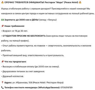 Требуется Официант Оплата: Ежедневно