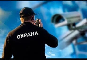 требуется охранник ночной: Требуется охрана в частный 7этажный дом. ТСЖ. Пишите. Звоните. Выход — 1