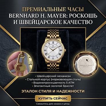 Аксессуарлар: Премиальные часы Bernhard H. Mayer - Швейцарский механизм - Корпус из — 1