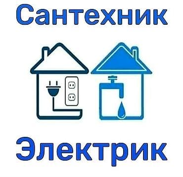 pc servise: Сантехник и электрик — комплексные услуги для дома и офиса — 1