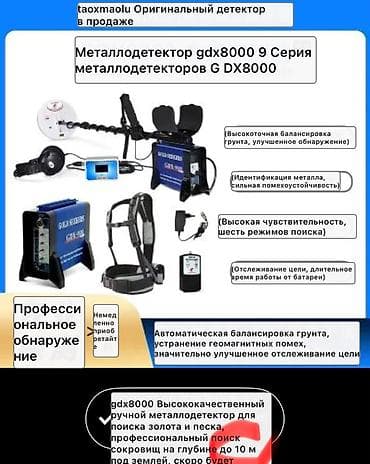 на металл: Металлоискатель, Б/у, Глубинный, Платная доставка — 3